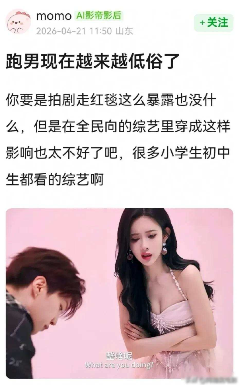 MK体育登录入口-孟子义《奔跑吧》14宣传片半球裸露被审判，网友：为了黑而黑